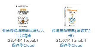 跨境电商电子书籍