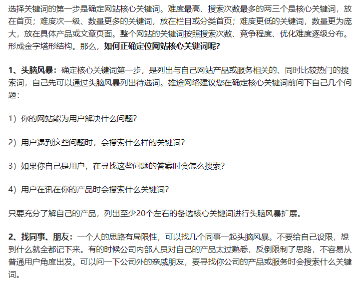 网站内容优化思路