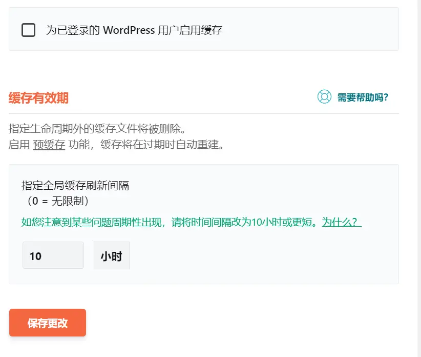wp-rocket优化加速缓存时间设置