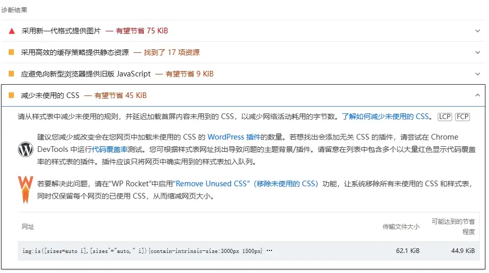 使用google pagespeed insight优化网站打开速度