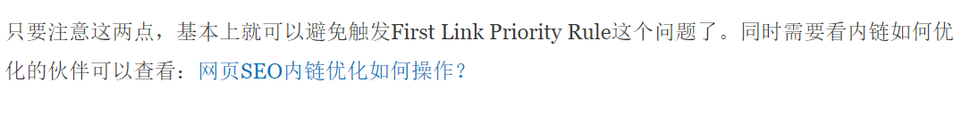 网站内链优化细节方法展示
