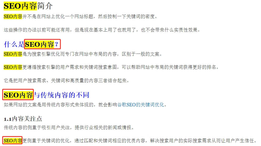 SEO内容的合理分部的解释