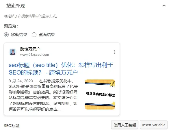 seo标题长度展示效果