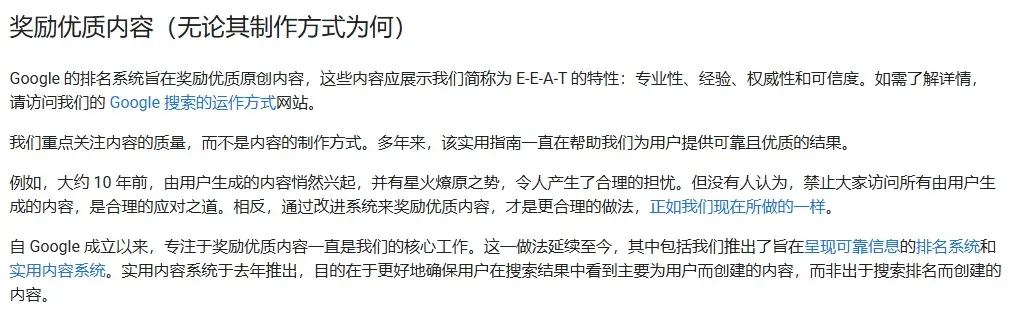 谷歌对于AI内容的态度