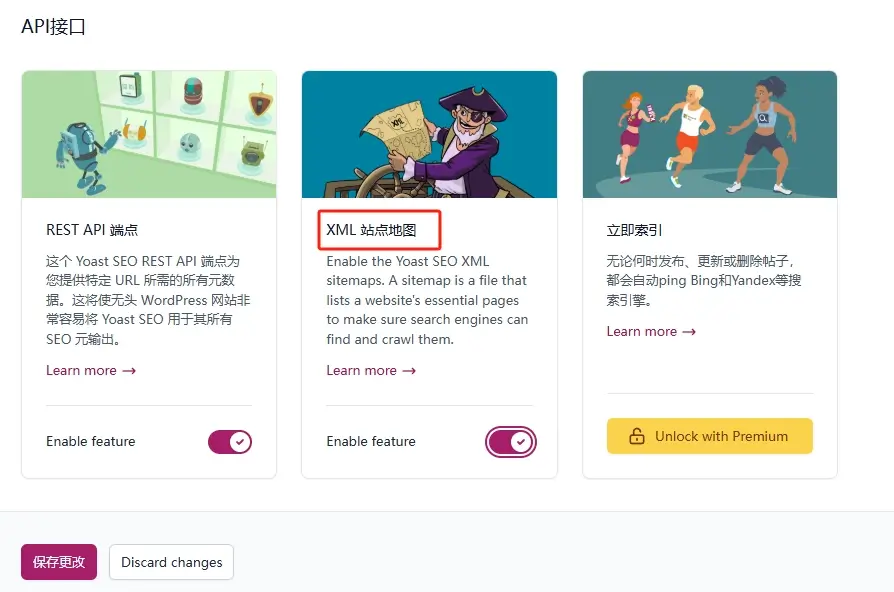 yoast xml站点地图如何生成