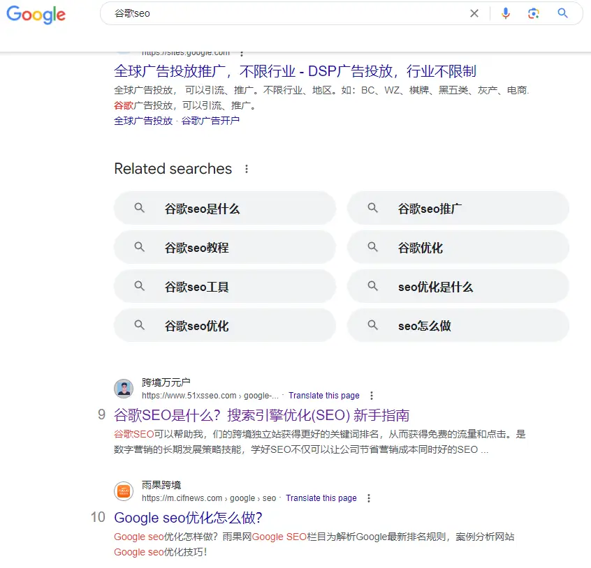 谷歌SEO这个竞争力大词排到了首页
