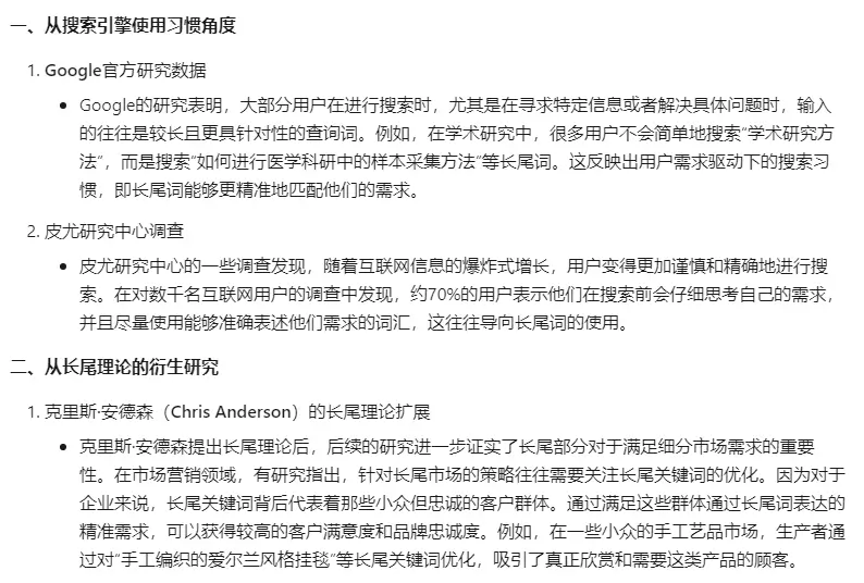 使用长尾词的权威引证