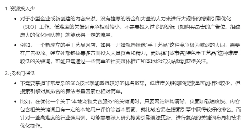 选择一些难度小的关键词进行排名的原因
