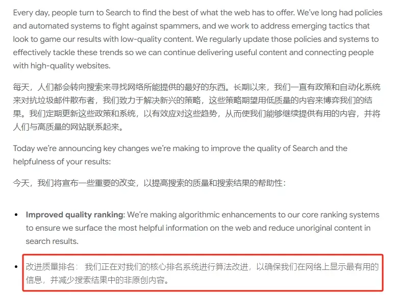谷歌官方权威改进排名质量文档