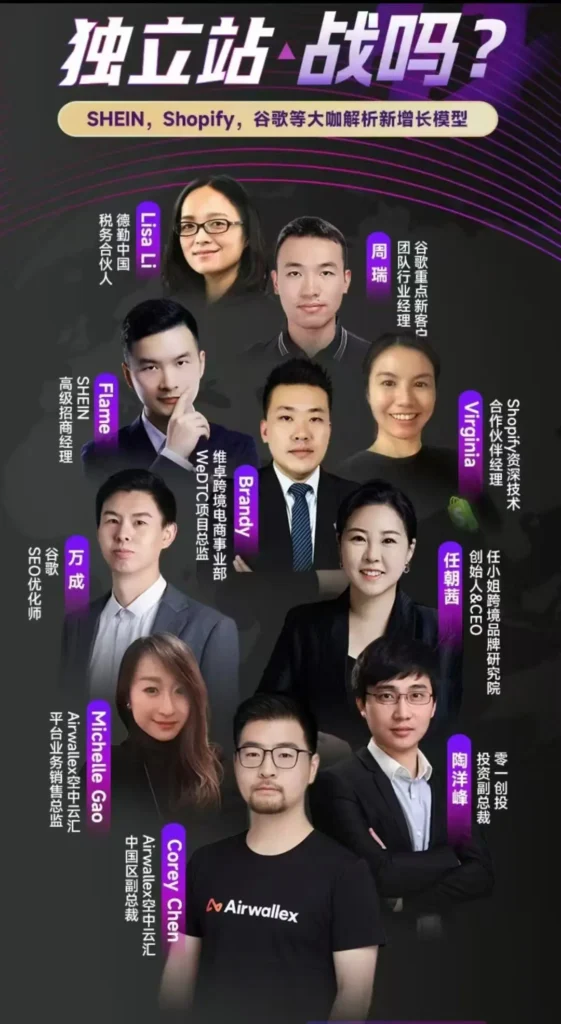 跨境行业活动嘉宾