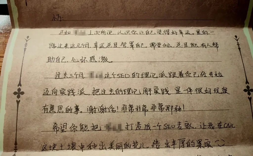 客户的手写信
