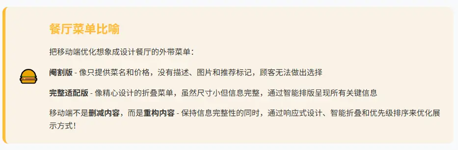 移动端内容优化误区比喻