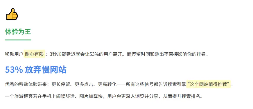 移动端的体验和网站深入浏览关系